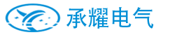 浙江承耀电气有限公司